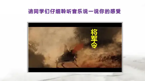 人教版小学音乐四年级下册《男儿当自强》课件