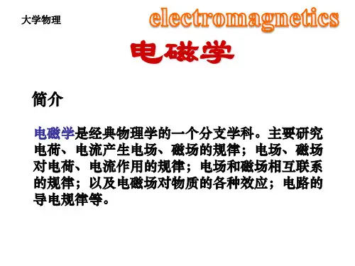 大学物理学 第五章 真空中的静电场