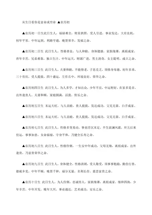 从生日看你是富命或穷命 ▲农历初