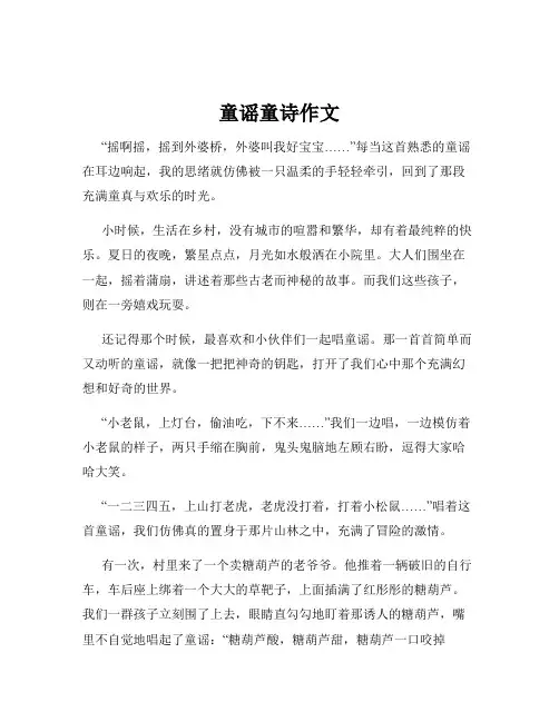 童谣童诗作文