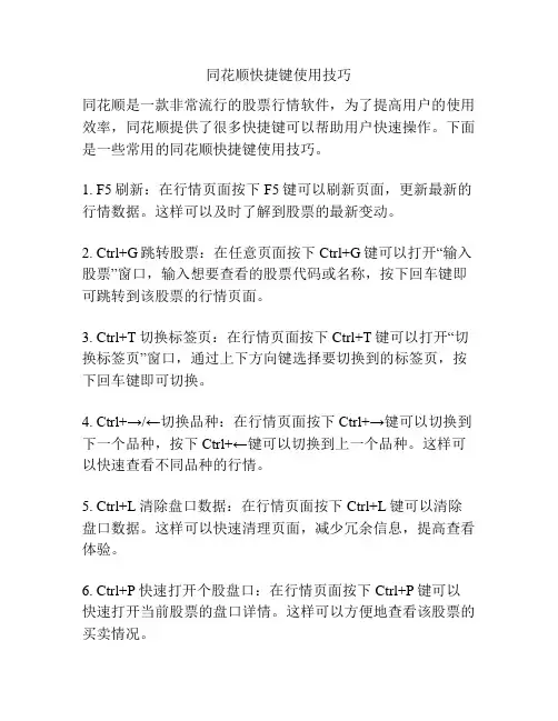 同花顺快捷键使用技巧