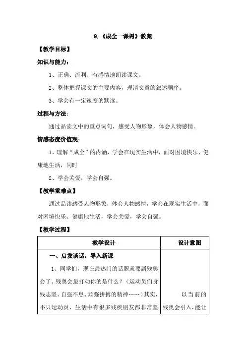 9.成全一课树(教案)(2)