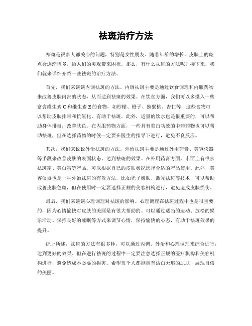祛斑治疗方法