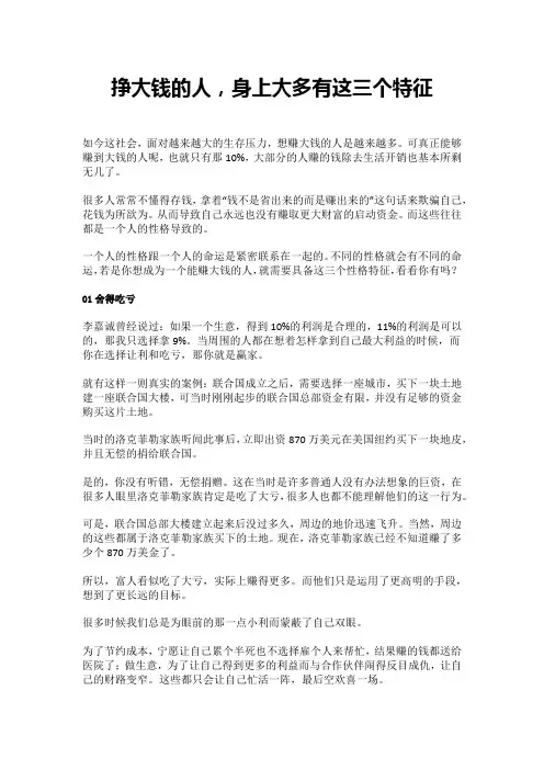 挣大钱的人,身上大多有这三个特征