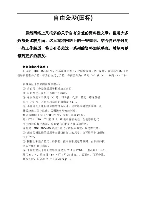 自由公差表(国标)