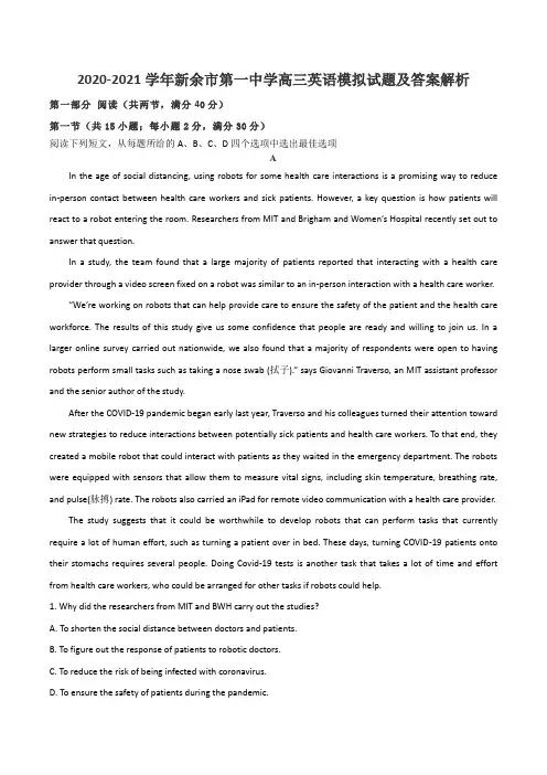 2020-2021学年新余市第一中学高三英语模拟试题及答案解析