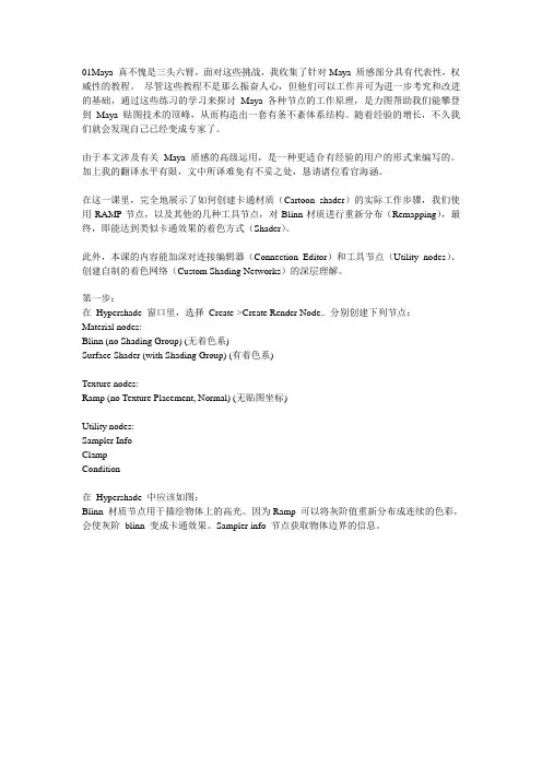 Maya 质感高级教程：卡通着色技术