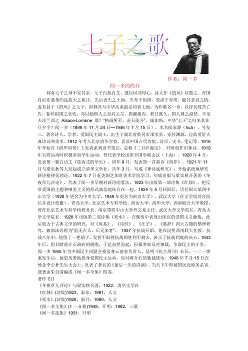 七子之歌