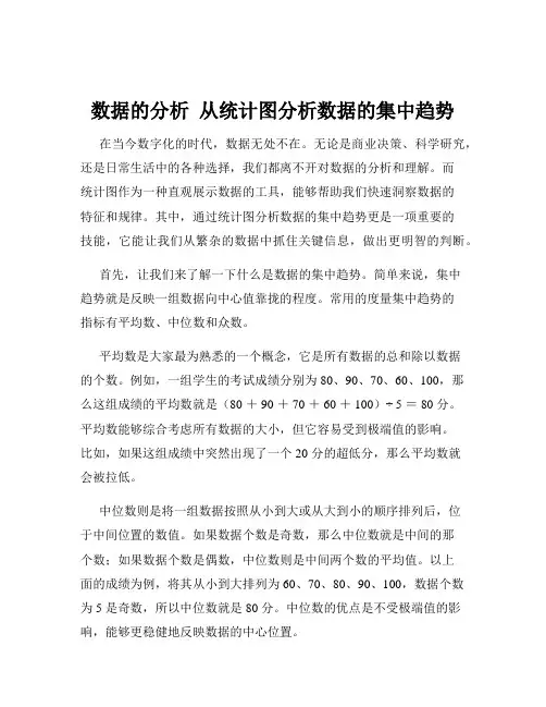 数据的分析  从统计图分析数据的集中趋势