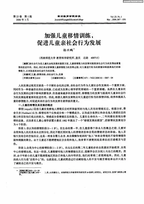 加强儿童移情训练,促进儿童亲社会行为发展