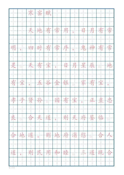 寒窑赋 硬笔书法 临摹 楷体
