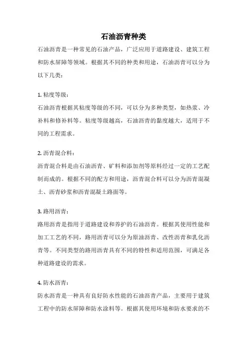 石油沥青种类