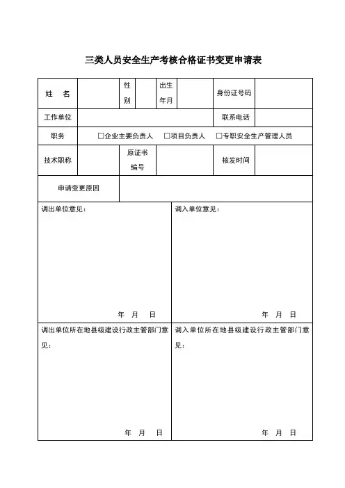 三类人员变更申请表
