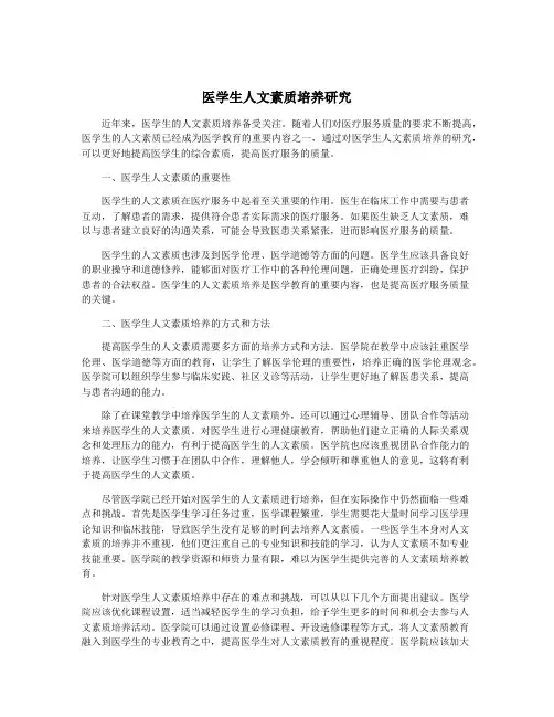 医学生人文素质培养研究