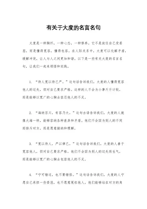 有关于大度的名言名句