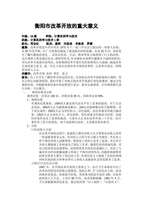 改革开放的重大意义