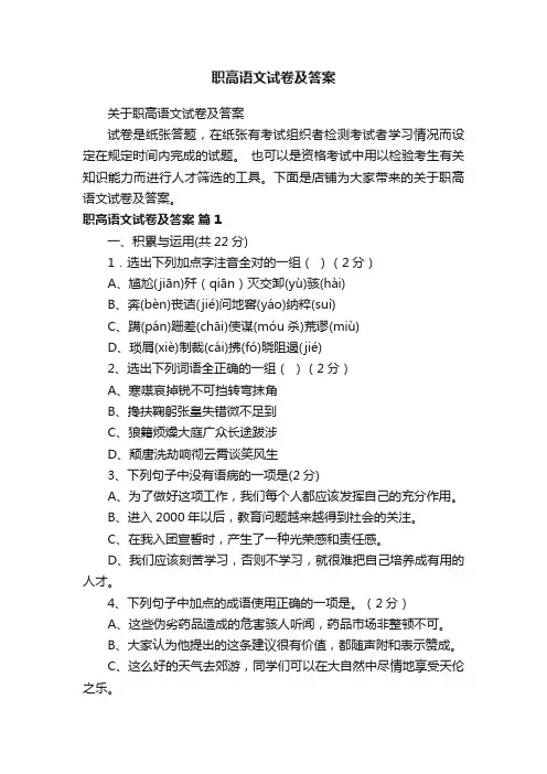 职高语文试卷及答案