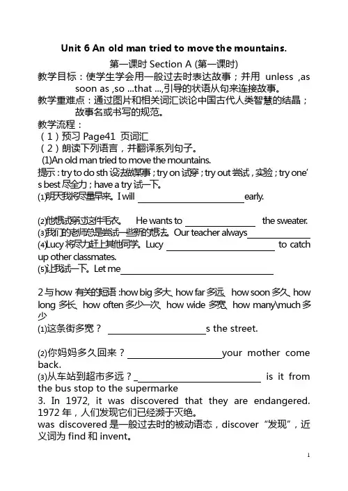 人教版英语八年级下册unit6全单元导学案