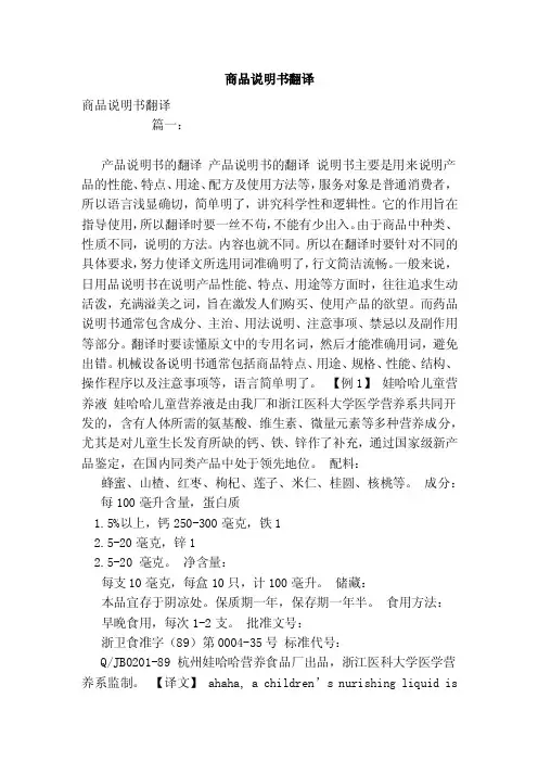 商品说明书翻译