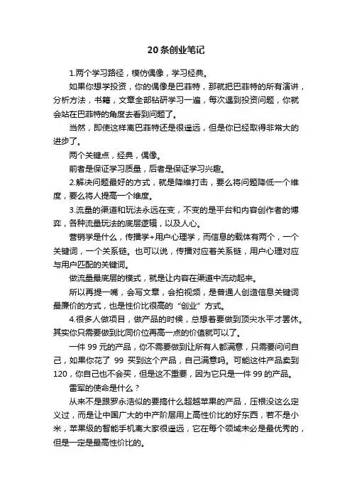 20条创业笔记