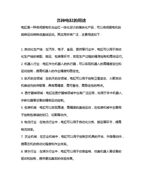 各种电缸的用途