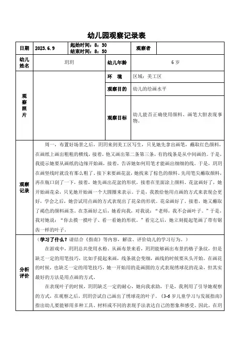 中班美工区游戏观察记录 