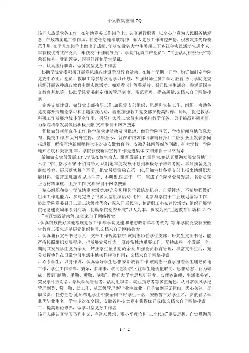 优秀党务工作者申报事迹材料