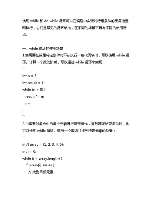 while和do while循环的使用场景