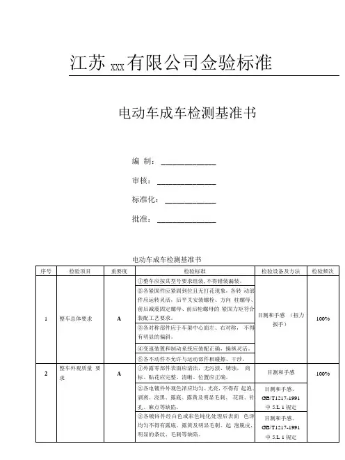 电动车整车检测基准书