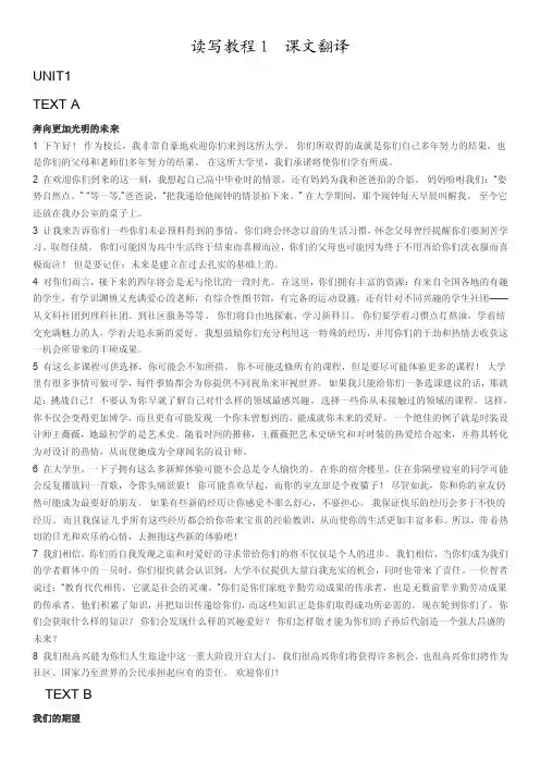 新视野大学英语第三版读写教程U1-8课文翻译