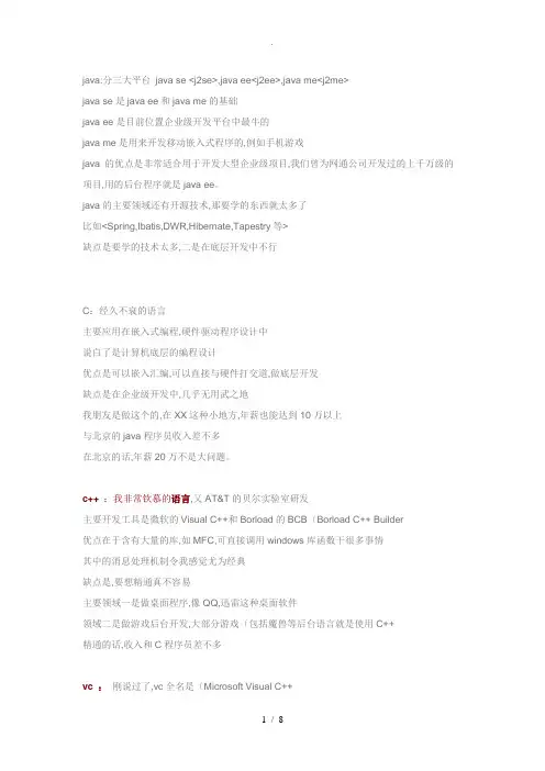 各种编程语言的区别及联系