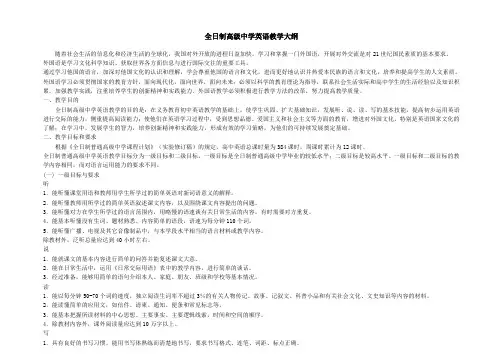 高中英语全册教学大纲教材目录