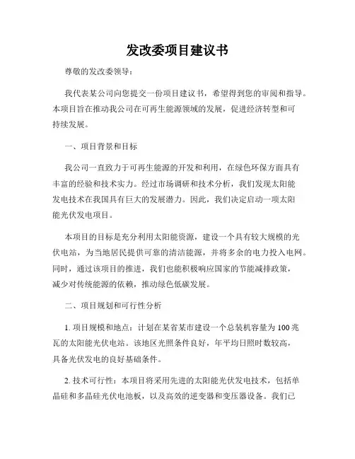 发改委项目建议书