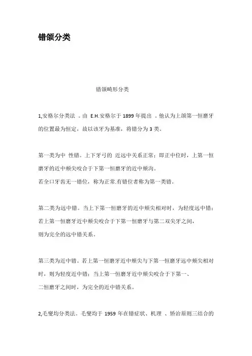 错颌分类