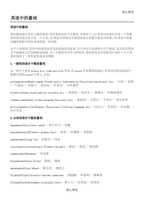 英语中的量词