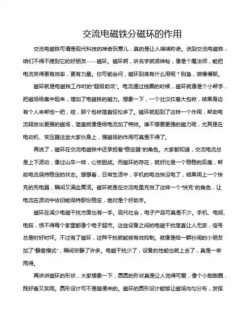 交流电磁铁分磁环的作用