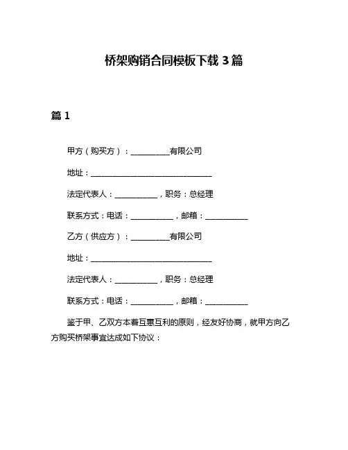 桥架购销合同模板下载3篇