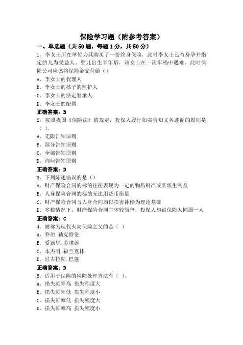 保险学习题(附参考答案)