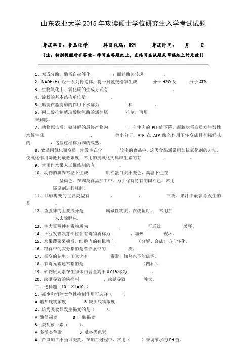 沈阳农业大学821食品化学历年考研真题