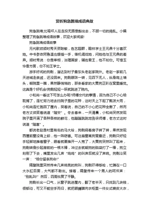 赏析狗急跳墙成语典故