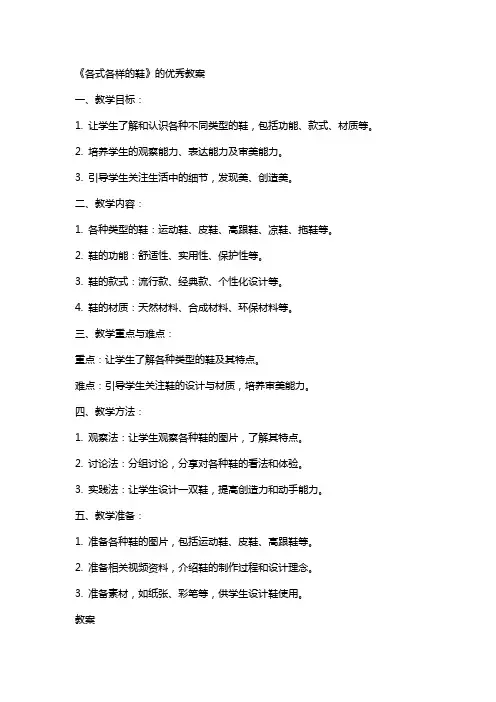 《各式各样的鞋》的教案