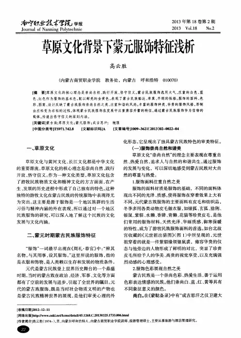 草原文化背景下蒙元服饰特征浅析