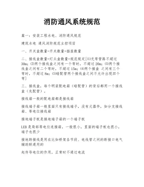 消防通风系统规范