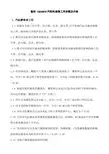 哈汽1000MW汽轮机检修工序步骤及内容