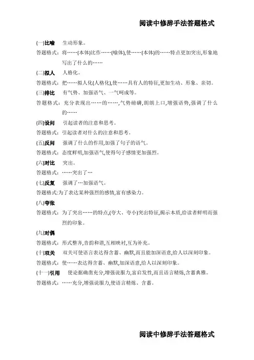 (完整word版)阅读中修辞手法答题格式