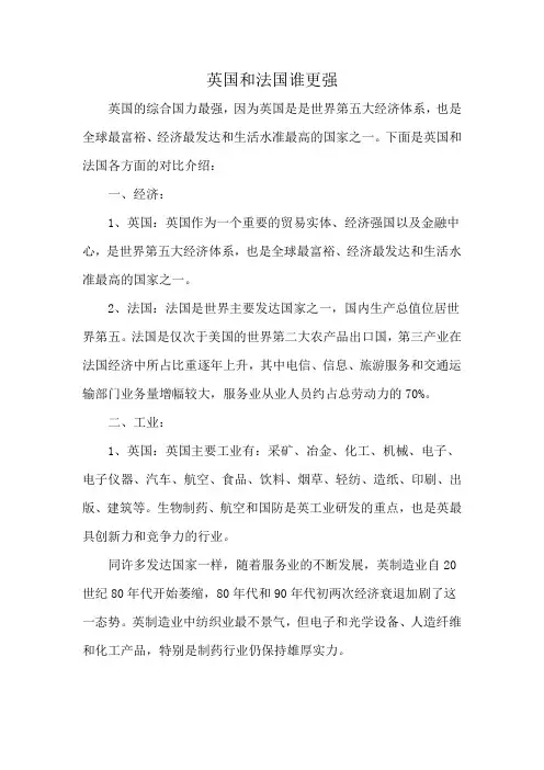英国和法国谁更强