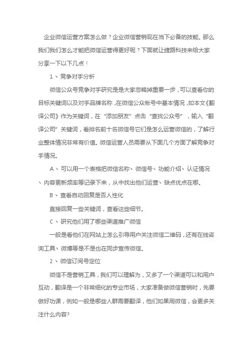 企业微信运营方案