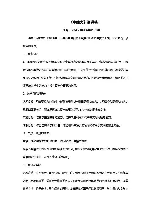 《摩擦力》说课稿.