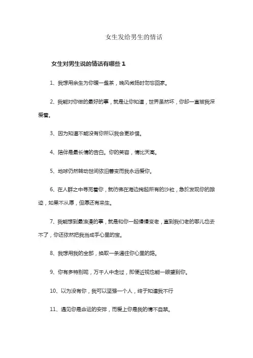 女生发给男生的情话