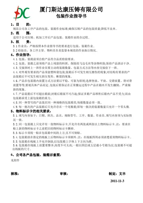 包装作业指导书
